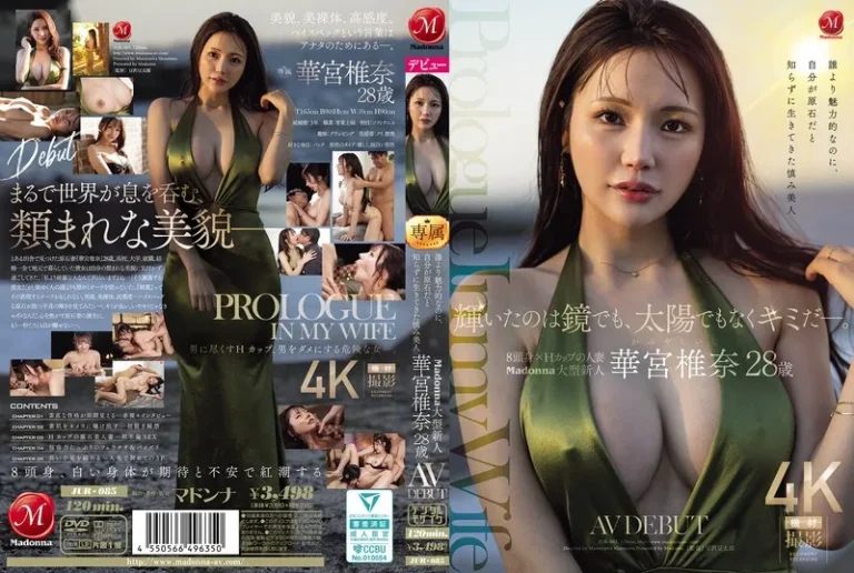 華宮椎奈AVデビュー！