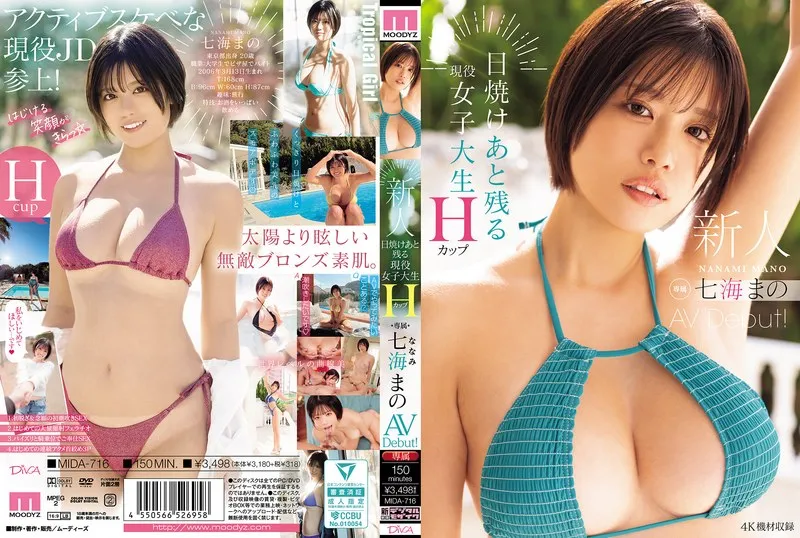 七海まのAVデビュー！